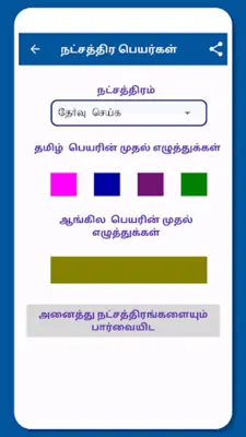 Tamil Baby Names android App screenshot 1