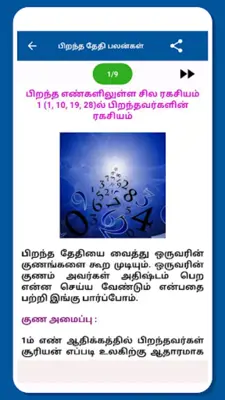 Tamil Baby Names android App screenshot 3