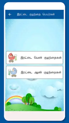 Tamil Baby Names android App screenshot 5