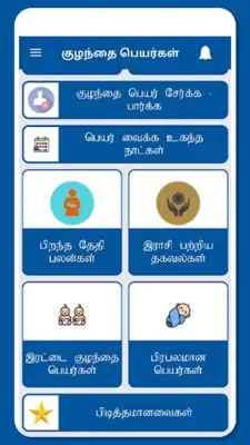 Tamil Baby Names android App screenshot 6