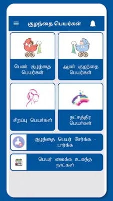 Tamil Baby Names android App screenshot 7