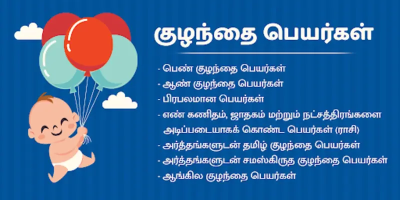 Tamil Baby Names android App screenshot 8